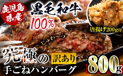黒毛和牛の究極の手ごねハンバーグ(100g×8個)