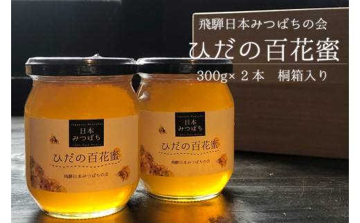 日本 ミツバチ はちみつ