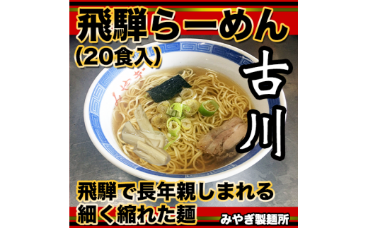 飛騨の名物 飛騨牛 飛騨ラーメンセット 肩ロースしゃぶしゃぶと中華そばを同日お届け 岐阜県飛騨市 ふるさと納税 ふるさとチョイス