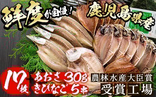 阿久根潮騒セット