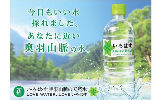 3ヶ月定期便 い ろ は す555mlペットボトル２４本 い ろ は す２lペットボトル６本セット 595 岩手県花巻市 ふるさと納税 ふるさとチョイス