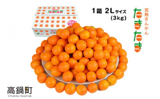 最終販売‼️数量限定‼️完熟南高梅　大玉4L3Lサイズの間　5kg みかんキング 宮崎県産 完熟きんかん たまたま A2L/Lサイズ 3kg箱 | 【公式