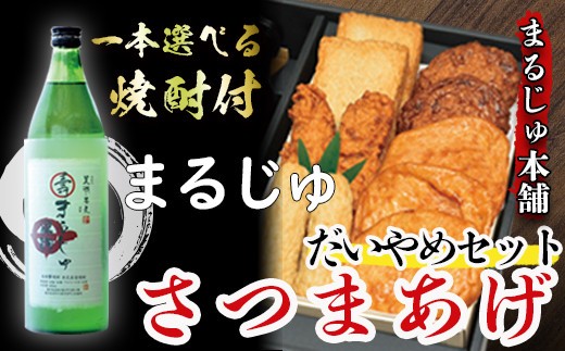 まるじゅのだいやめセット