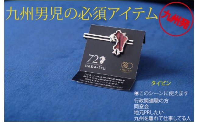 IH05-10GFT【ギフト用】nana-tsu小倉織タイピン