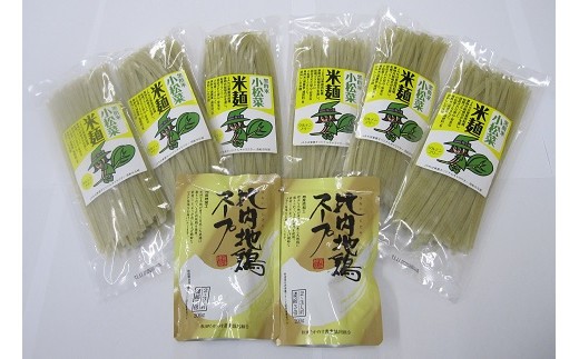 【ふなばしセレクション認証品】黒酢米小松菜 米麺セット