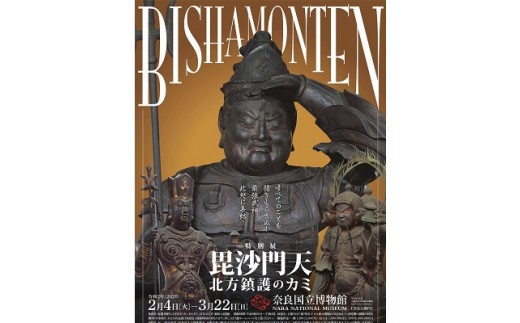 「毘沙門天」ポスター (他8枚セット)