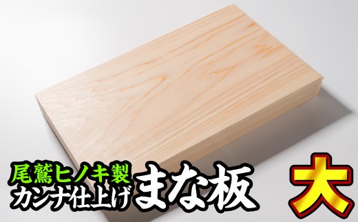 ※写真の『まな板』は本商品とは素材樹齢・サイズが異なるサンプル品となります。