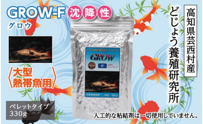 プレゼントを選ぼう！ どじょう養殖研究所 グロウＦ 沈降性ペレットタイプ 1ｋｇ