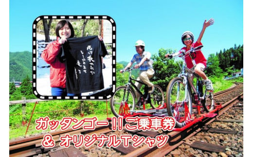 レールマウンテンバイクgattanngo 乗車券とオリジナルtシャツのセット 岐阜県飛騨市 ふるさと納税 ふるさとチョイス