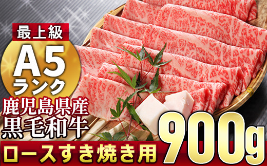 6115-1 [200セット限定]Ａ-５等級鹿児島県産黒毛和牛ロースすき焼き用約900gのサムネイル