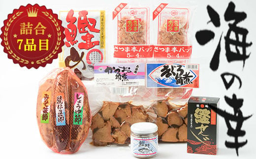 229 本場 枕崎産 かつお製品詰合せ 加工品 角煮 せんじ ごはんのお供 鰹めし かつおぶし かつおみそ 鹿児島県枕崎市 ふるさと納税 ふるさとチョイス