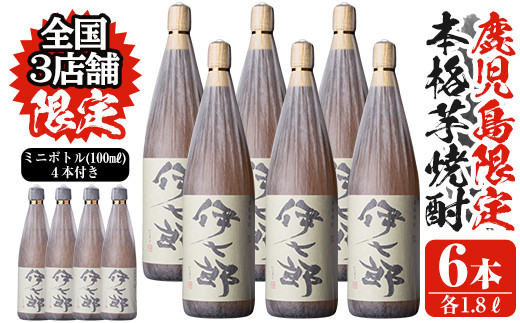 本格芋焼酎「伊七郎」