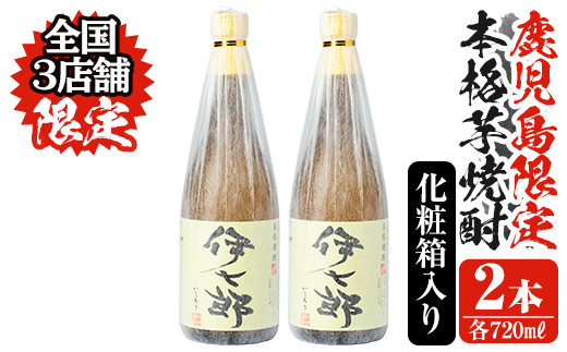 伊七郎焼酎1800ml6本の+marbre-maroc.com