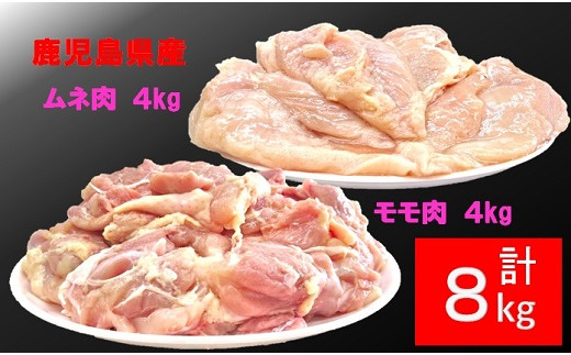 若どりムネ肉 2.0kg×2、若どりモモ肉 2.0kg×2(画像はイメージです)