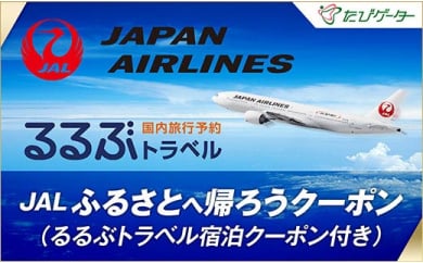 小豆島町 Jtbふるぽweb旅行クーポン 150 000円分 香川県小豆島町 ふるさと納税 ふるさとチョイス