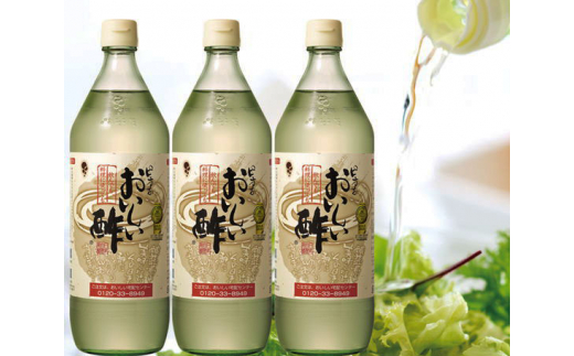 No.033 おいしい酢　3本セット ／ 調味料 飲める酢 愛知県 特産のサムネイル