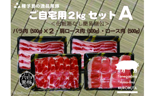 本場の安納いもを食べて育った、本場の黒豚です!
