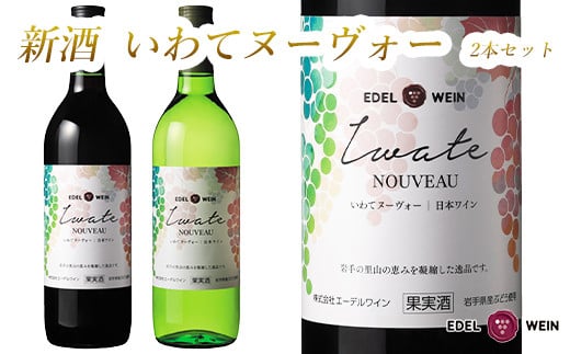 【みん】岩手エーデルワイン　８本セット みん様専用】岩手エーデルワイン 8本セット