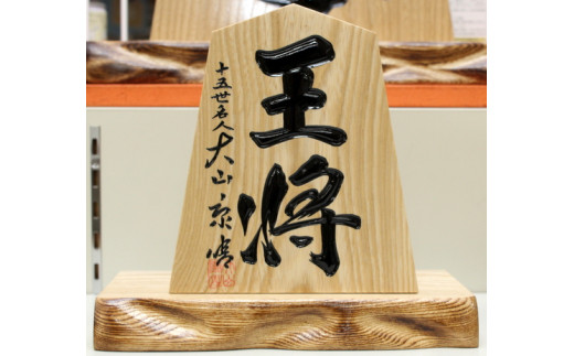 04H8002 将棋駒と将棋盤のセット(押駒・1寸盤) - 山形県天童市 