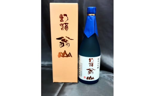 幻酒 翁山 日本酒 720ml×2 特別純米酒 - 日本酒