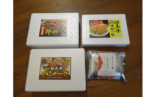 02-19　但馬牛加工品四種詰合せセットのサムネイル