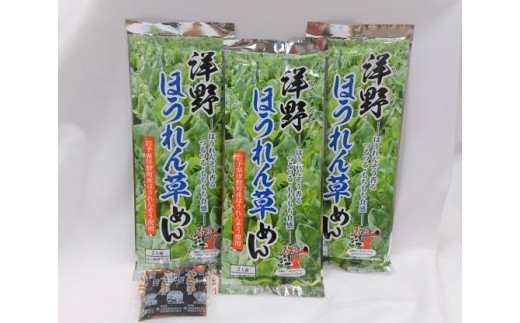 洋野町のほうれん草を練りこんだ香り豊かなうどんです