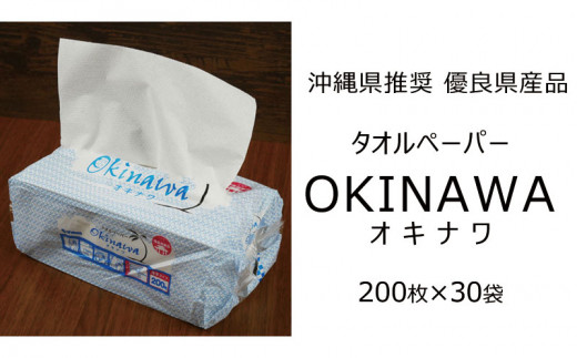 ペーパータオル吸水性抜群 タオルペーパー Okinawa 沖縄県うるま市 ふるさと納税 ふるさとチョイス