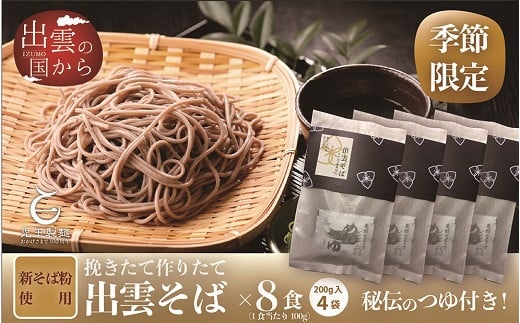 創業百年老舗の味 児玉製麺「出雲そば・和麺詰合せ」【1_1-022