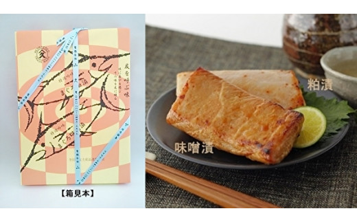 A22-003 （に）老舗の味　山久謹製『白皮かじき粕・味噌漬＆オリジナル商品3種セット』