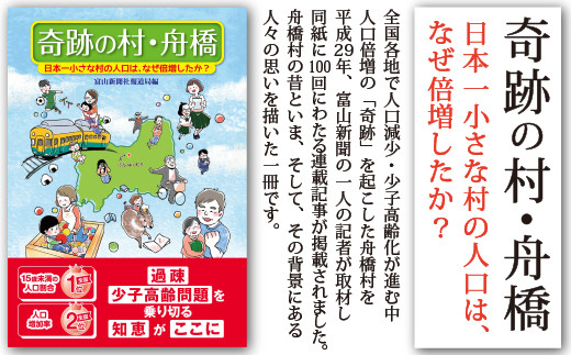 5705 0007 書籍 奇跡の村 舟橋 富山県舟橋村 ふるさと納税 ふるさとチョイス