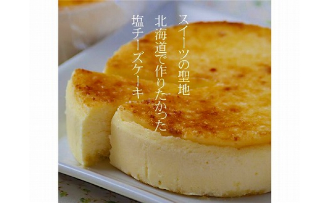 どれも食べたい 北海道産素材使用 大地 チーズケーキ欲張り3種セット 北海道旭川市 ふるさと納税 ふるさとチョイス