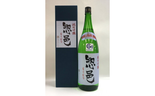 十四代・惣邑 1800ml ２本セット(値下げしました) - 日本酒