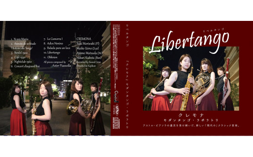 【45-07】『クレモナ』モダンタンゴ・ラボラトリ　CD「Libertango」