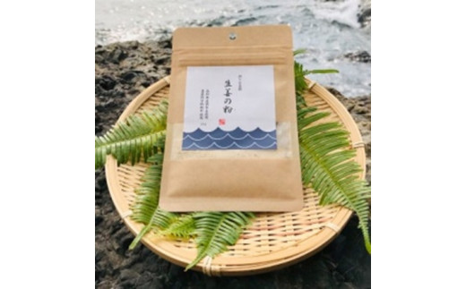 【高知県中土佐町】生姜の粉・乾燥パウダー10g×2袋セット