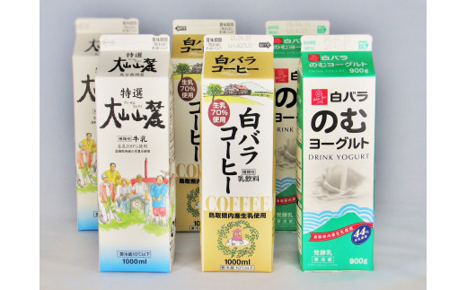 【鳥取県大山町】WR-01　白バラ牛乳、白バラコーヒー、のむヨーグルトセット(6本入)