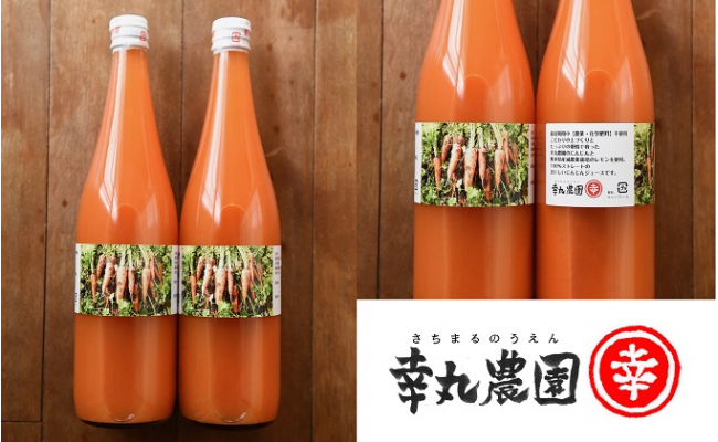 [№5656-1025]幸丸農園のキャロットレモンジュース　710ml×2本のサムネイル