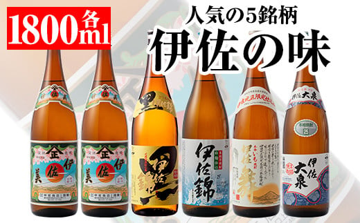 即納セール】 伊佐大泉 飲み比べ 1800ml×各3本 合計6本セット 芋焼酎