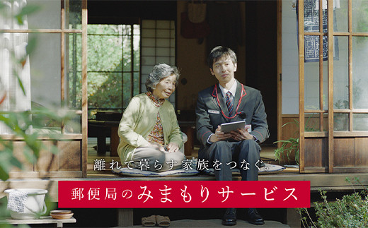 みまもり 訪問 サービス (3カ月)