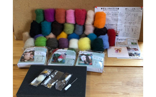 が21 1 羊毛フェルト スターターキットno1 森のこびと ひつじ りす 鳥取県 ふるさと納税 ふるさとチョイス