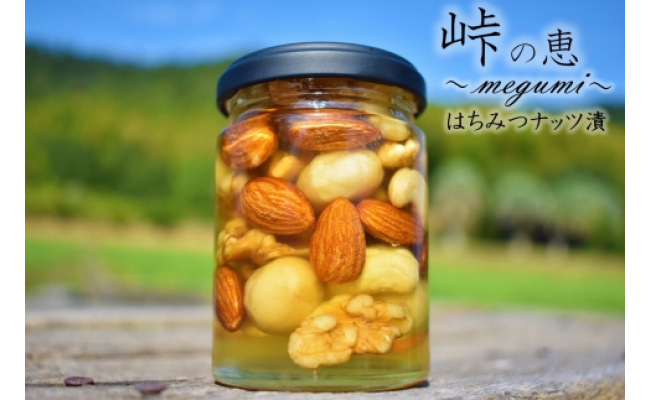ナッツの蜂蜜漬【峠の恵】　熊野古道　峠の蜂蜜×ナッツのサムネイル