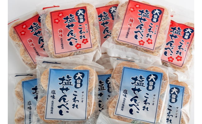 大容量こわれ塩せんべい 塩味 梅味 沖縄県西原町 ふるさと納税 ふるさとチョイス