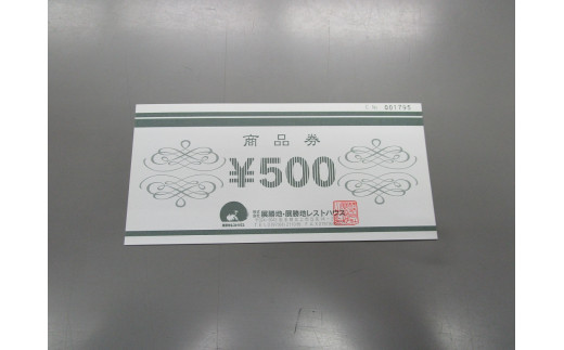 展勝地レストハウス利用券 15,000円分