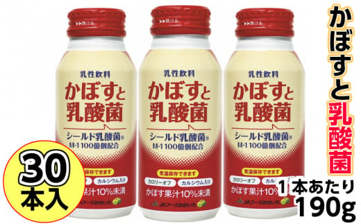 かぼすと乳酸菌190ｇ 30本 乳性飲料 大分県国東市 ふるさと納税 ふるさとチョイス