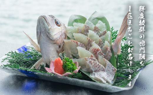 天然鳴門鯛 鯛しゃぶ 淡路野菜添え 1匹 兵庫県南あわじ市 ふるさと納税 ふるさとチョイス