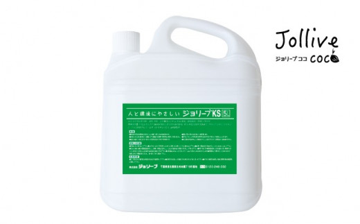 L01 002 ジョリーブココ台所洗剤 業務用5l 千葉県長生村 ふるさと納税 ふるさとチョイス