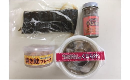 うに佃煮・焼き鮭フレーク・くじら汁・昆布巻きセット
