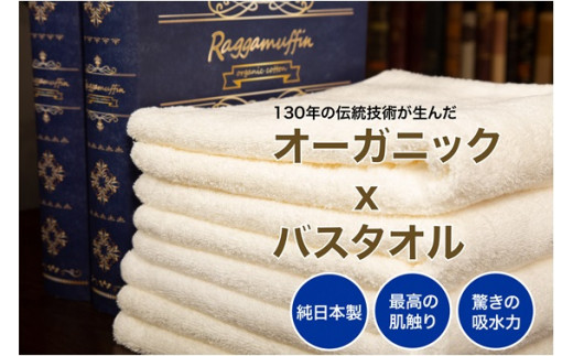018_004 Raggamuffin(バスタオル)2個セット〜伝説の糸〜