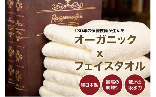 018_002 Raggamuffin(フェイスタオル)2個セット〜伝説の糸〜