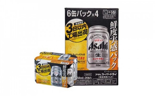 アサヒビール四国工場製造「アサヒ スーパードライ 鮮度缶350ml」24本入り×２ケースのサムネイル