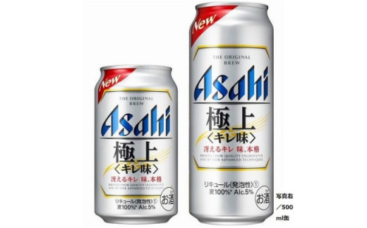 アサヒビール四国工場製造 極上キレ味500ｍl缶 1ケース 愛媛県